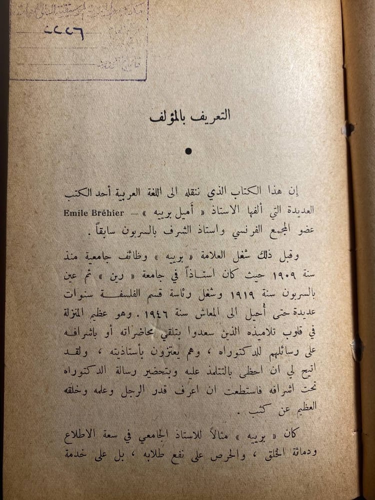 اتجاهات الفلسفة المعاصرة - امييل بيرييه B(B1)