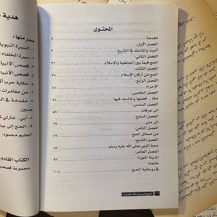الحج الى بيت الله الحرام - عبد الحليم محمود