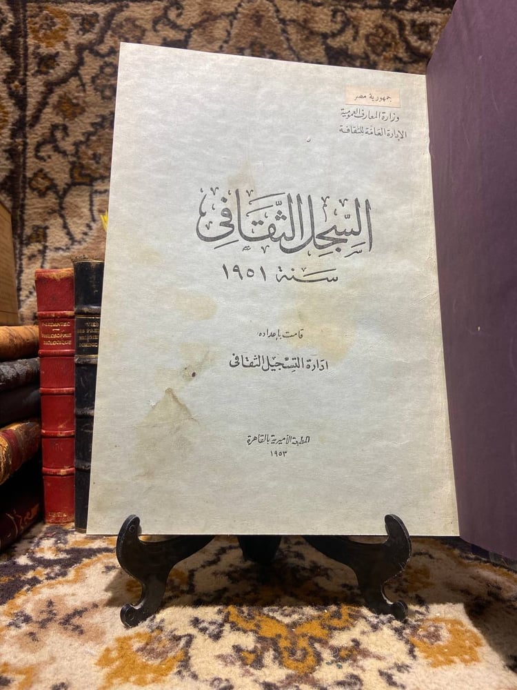 السجل-الثقافي-سنة-1951-ادارة-التسجيل-الثقافي