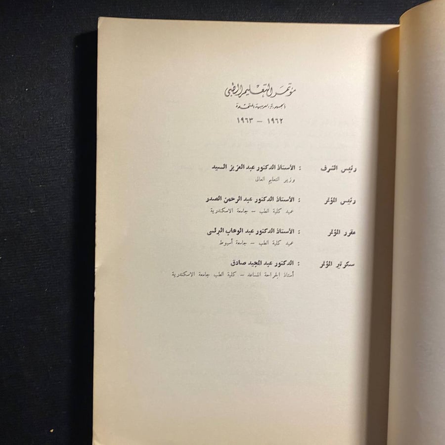 مؤتمر التعليم الطبى - التقرير