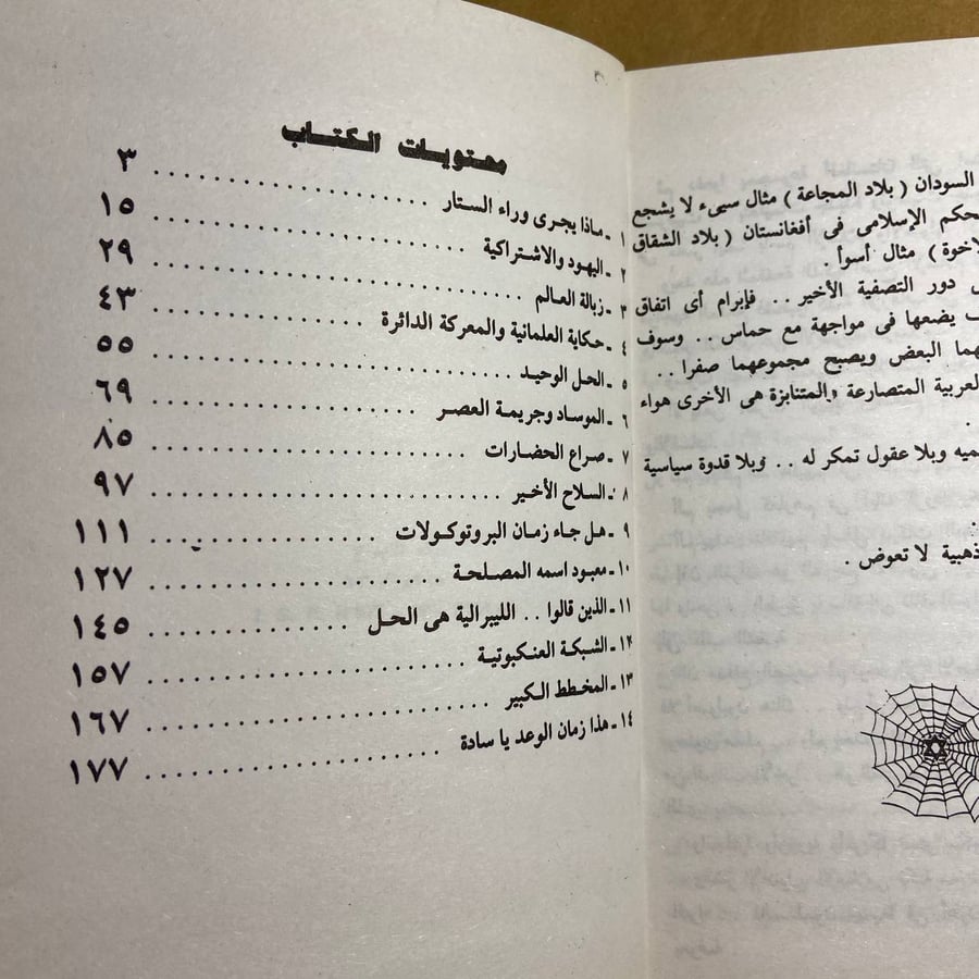 المؤامرة الكبرى -مصطفى محمود --(O20)#