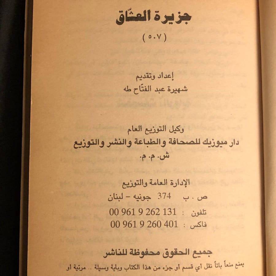 روايات عبير (جزيرة العشاق ) _ شهيرة عبد الفتاح طه