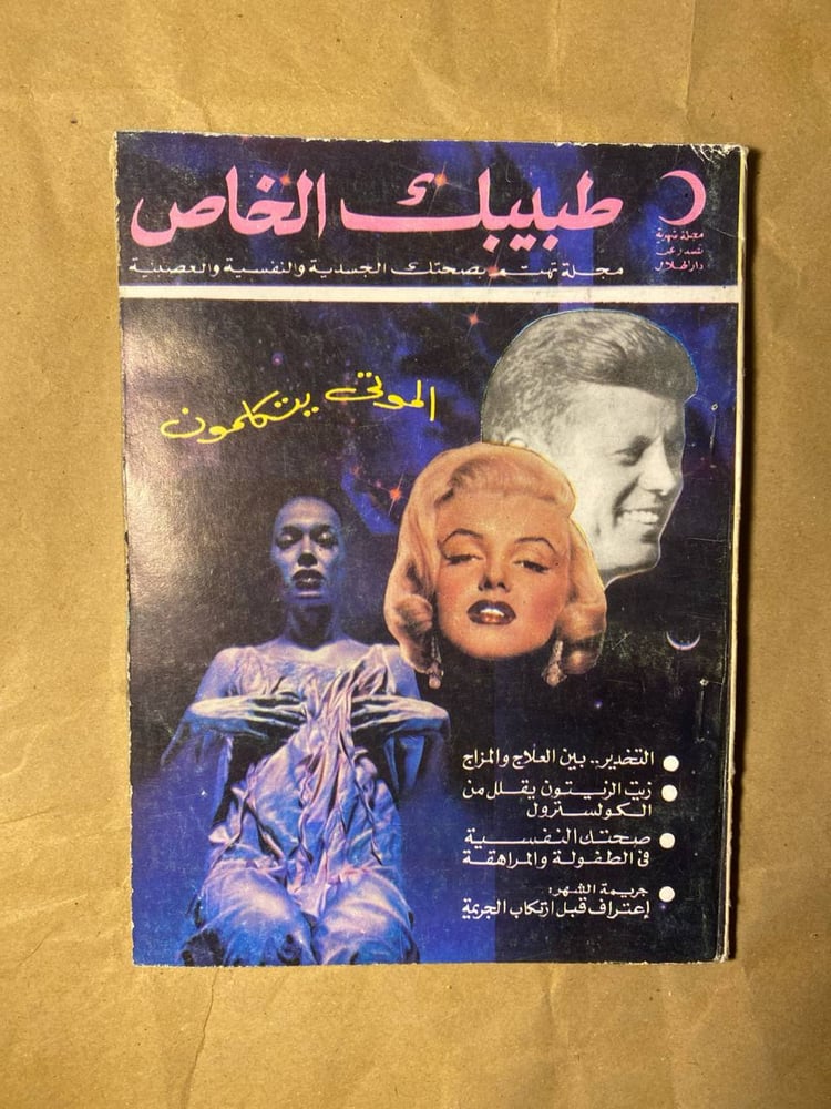 الموتي يتكلمون(S6)