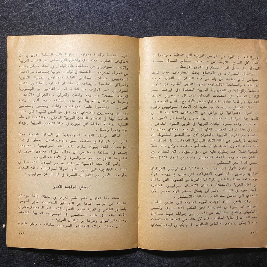 اصدقاء العرب واعدؤهم  -رافيك روتيونوف-MS