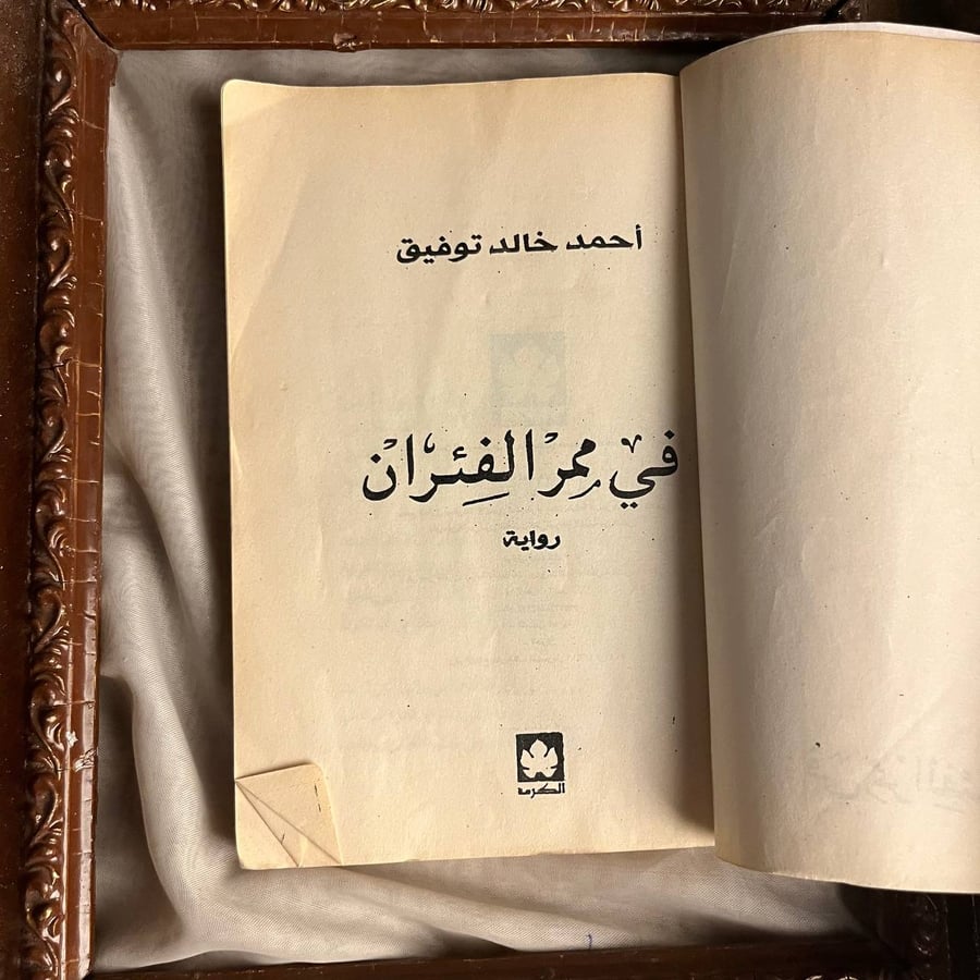 في ممر الفئران - احمد خالد توفيق -MD4