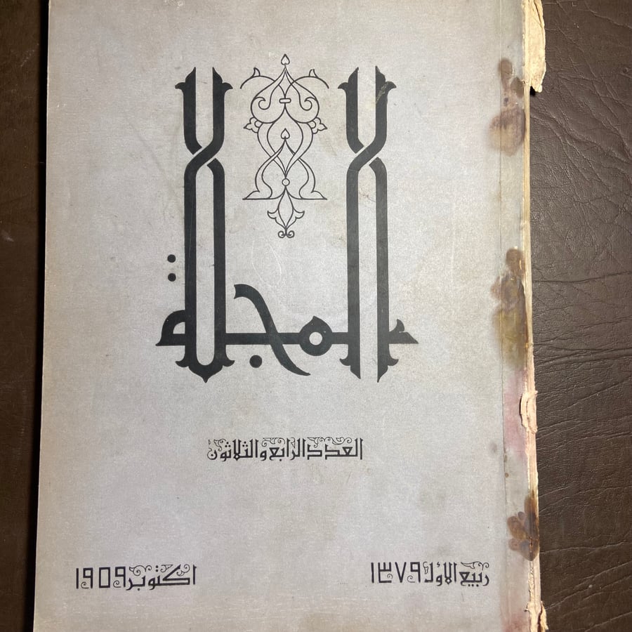 المجلة_العدد الرابع والثلاثون- m00