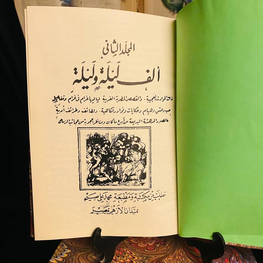 الف ليلة و ليلة نسخة طبق الأصل