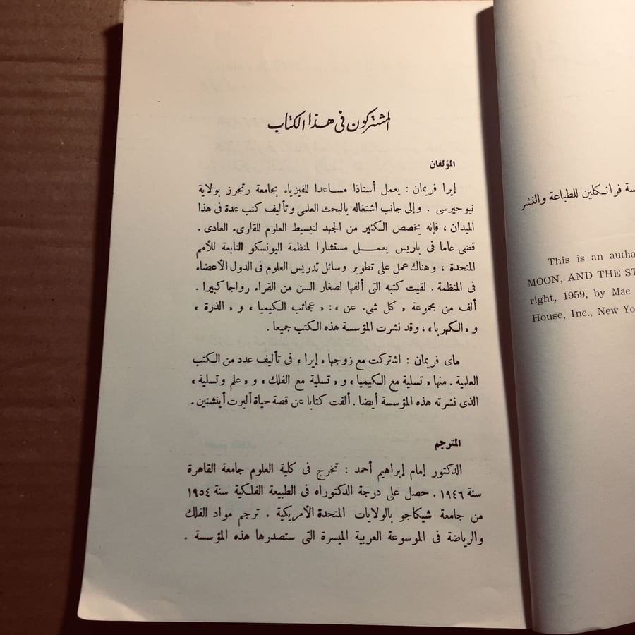 الشمس والقمر والنجوم -  ماي وإيرا - n6