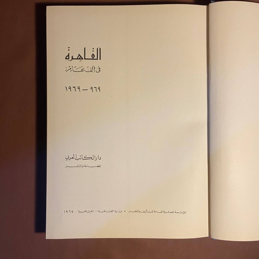 القاهرة في الف عام-عدة مؤلفين ومختصين-B6