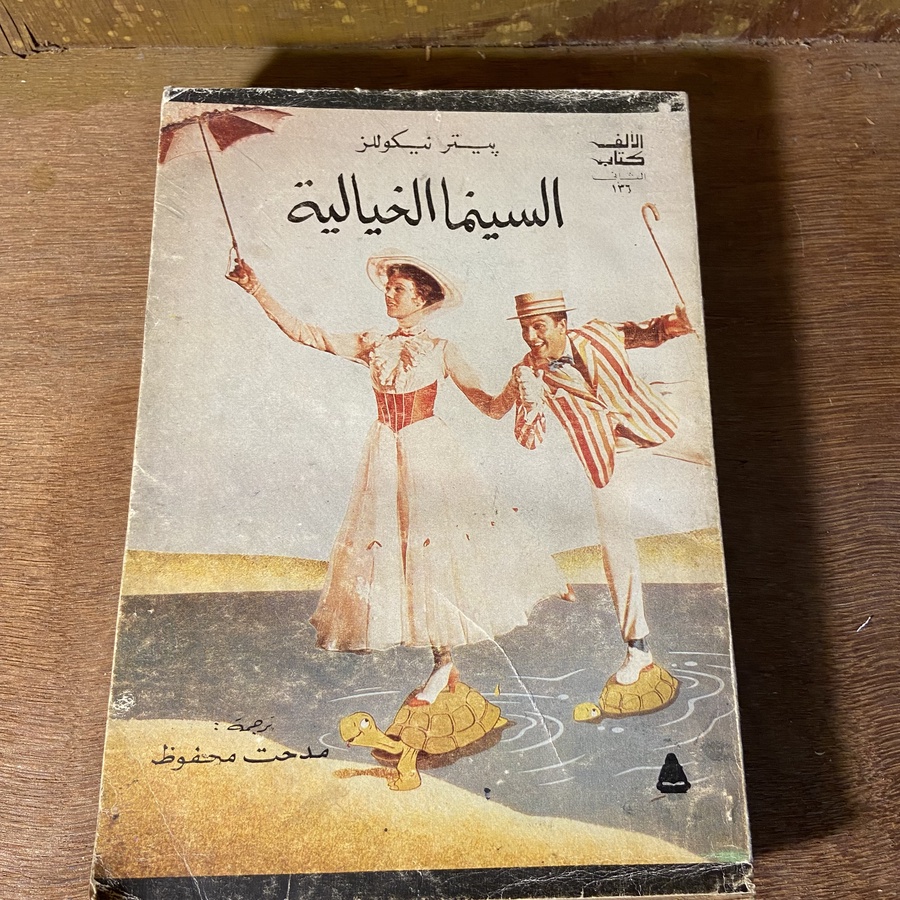 السينما الخيالية_بيتر نيكوللز ( M0)