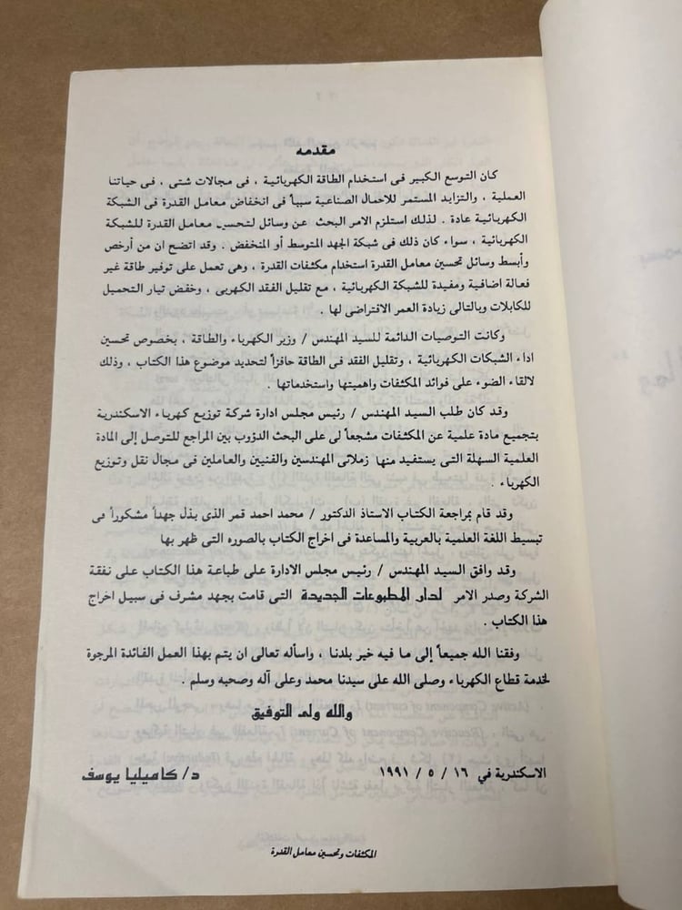 المكثفات و تحسين معامل القدرة - كاميليا يوسف محمد
