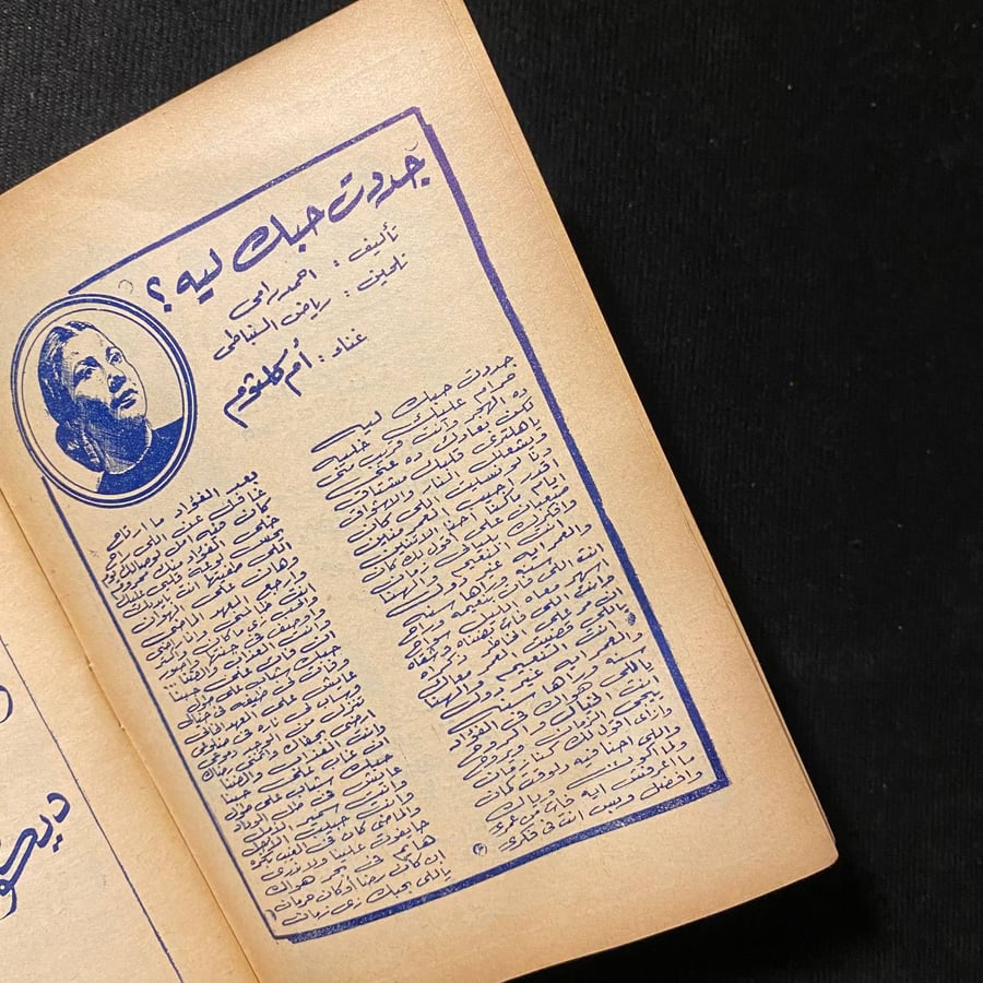 برامج الاغاني المذاعة - ام كلثوم