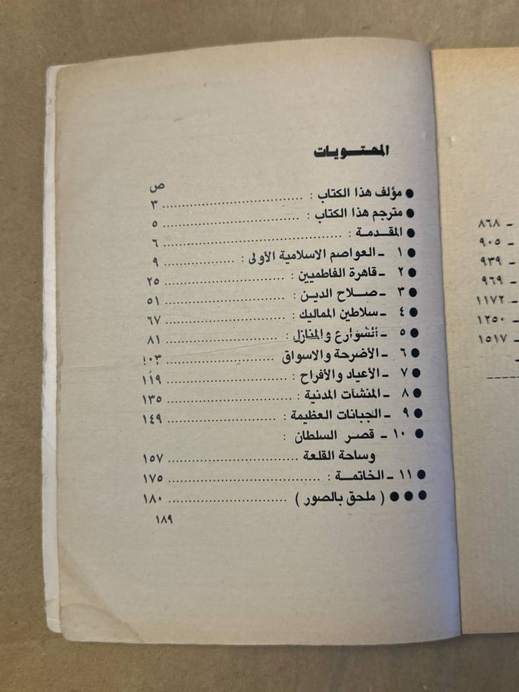 القاهرة مدينة الفن و التجارة - جاستون فييت - HW25