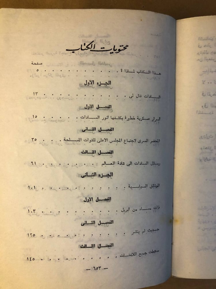 وثائق حرب اكتوبر - موسي صبري - HW36