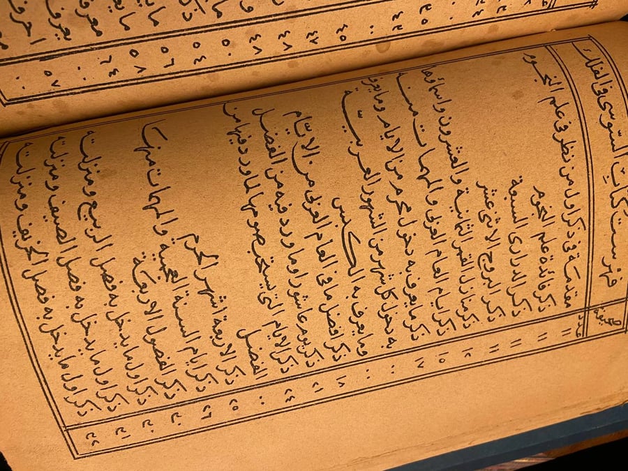 السوسي في شرح وتبين الرجز المسمى بالمقنع في غلن ابي مقوع في الفلك بالتمام - السوسي
