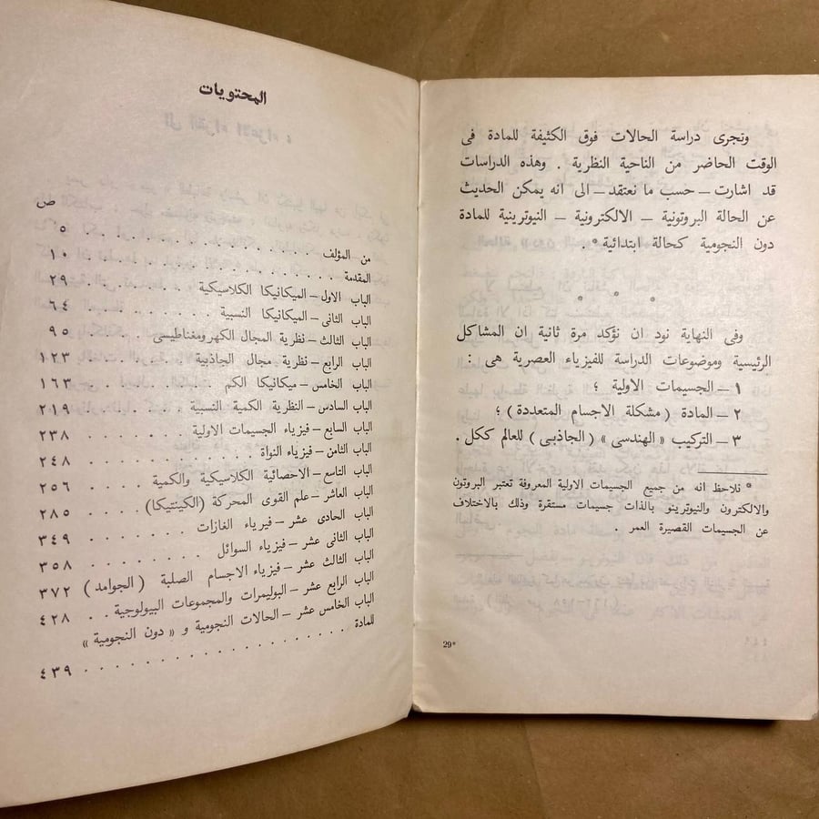 الفيزياء الحديثة -ايفانوف -(O16)#