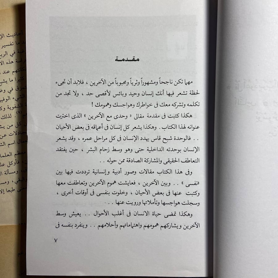 وحدى مع الاَخرين - عبدالوهاب مطاوع - o3