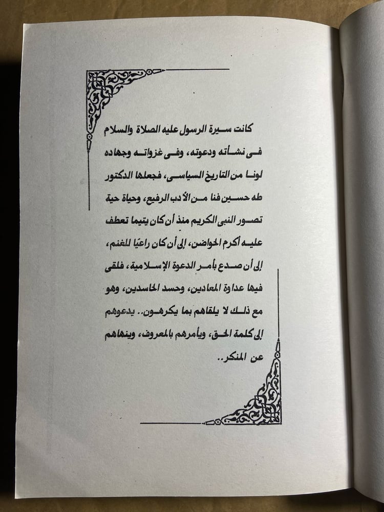على هامش السيرة - طه حسين