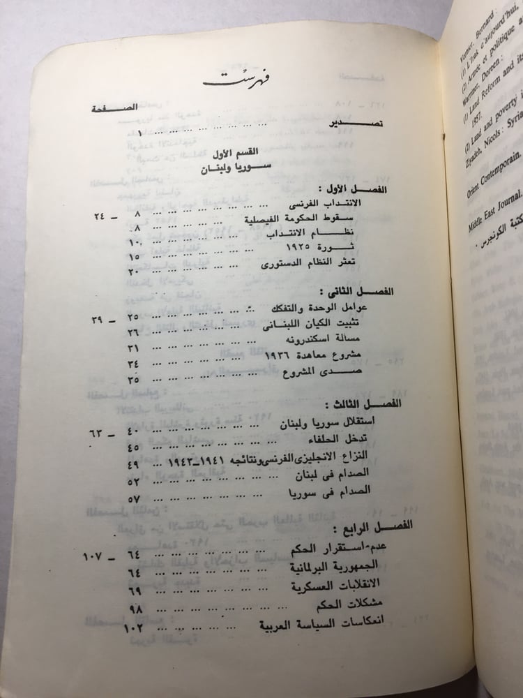 المشرق العربي المعاصر_صلاح العقاد L11