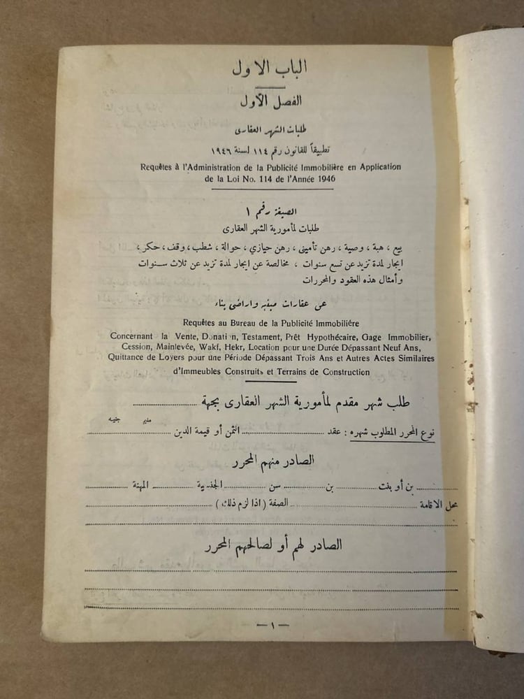 الصيغ القانونية للعقود الرسمية والعرفية _ شوقي و هبى _