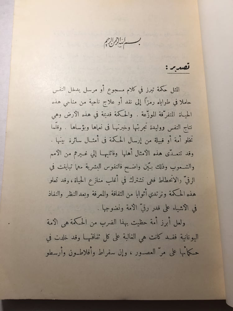 حدائق الامثال العامية_فايقه حسين راغب (DK)