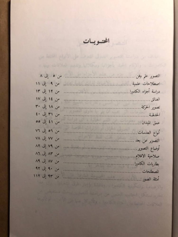 الكاميرا للهواة - احمد فؤاد البكري