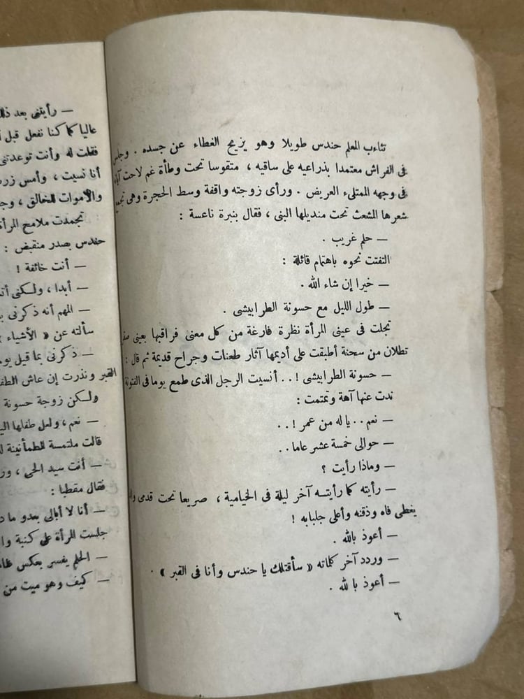 خمارة القط الأسود - نجيب محفوظ -HW1