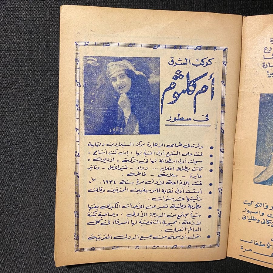 برامج الاغاني المذاعة - ام كلثوم