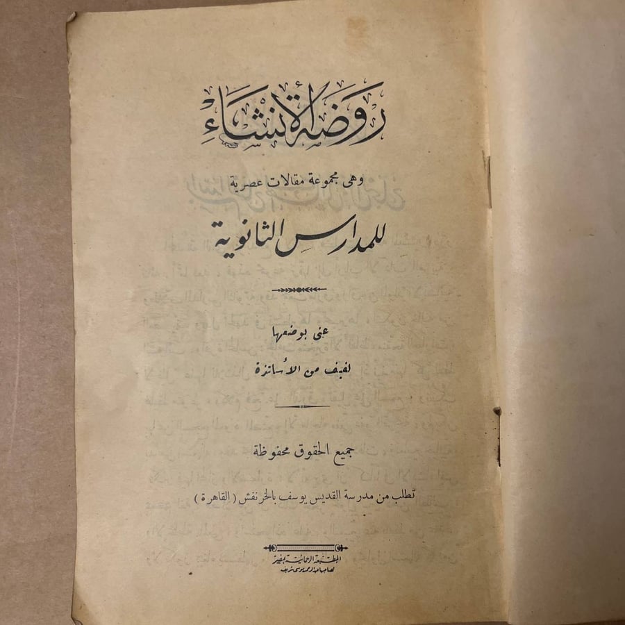 روضة الانشاء - لفيف من الاساتذة