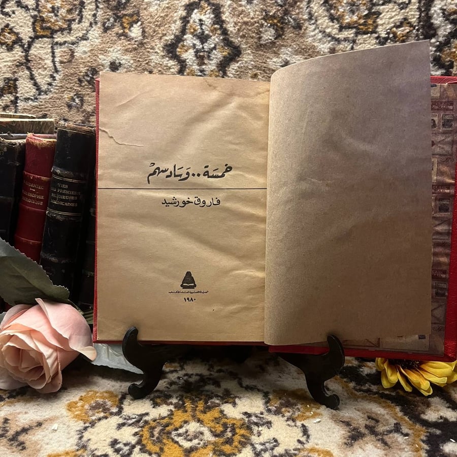 شراء خمسة وسادسهم