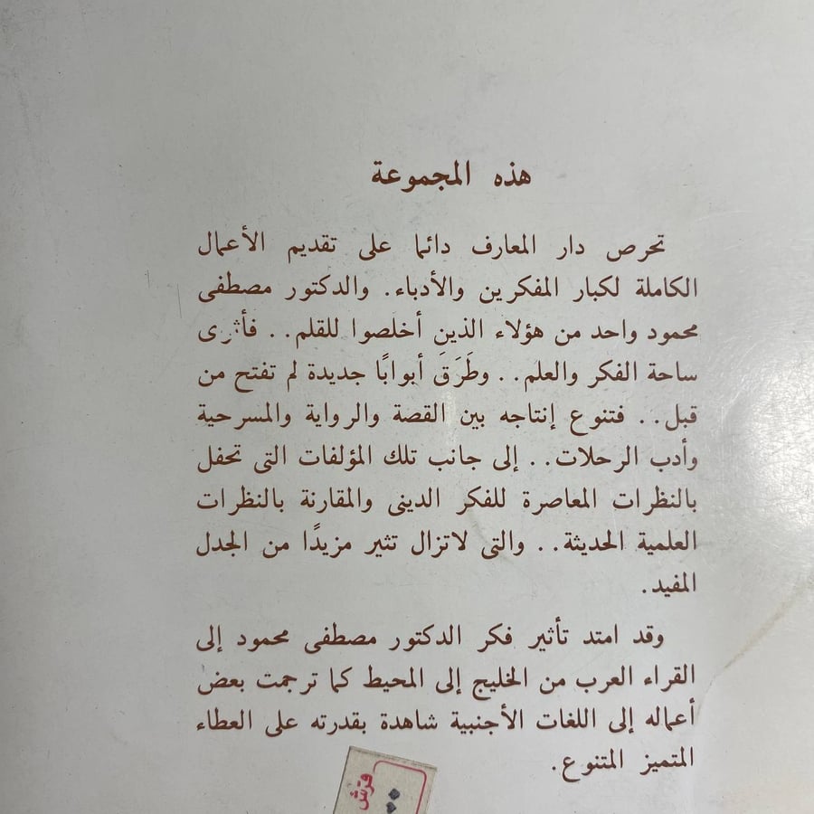 اينشتين والنسبية _مصطفي محمود -O14