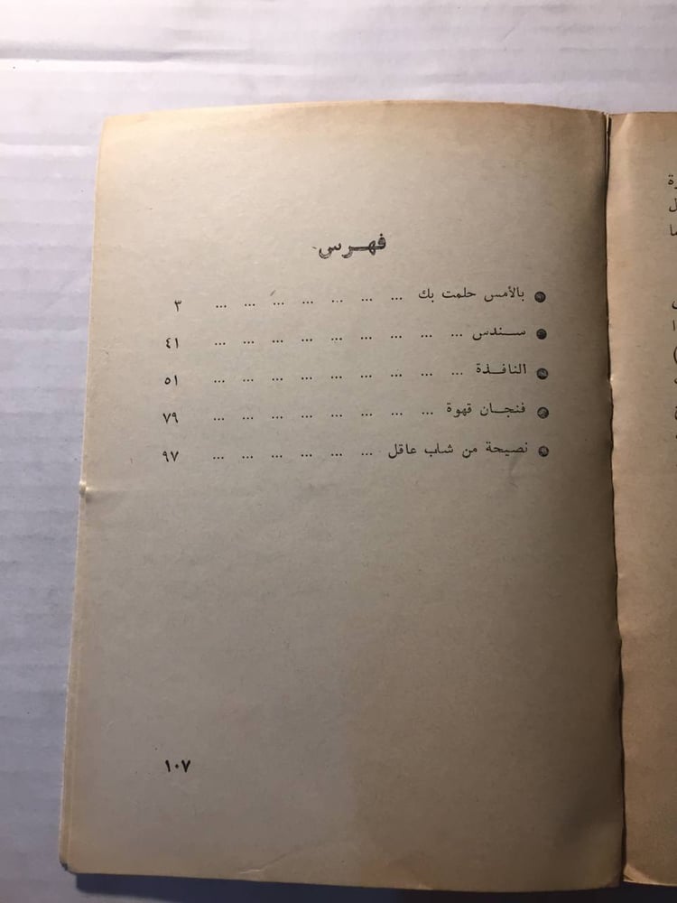 بالأمس حلمت بك -بهاء طاهر -(O3)