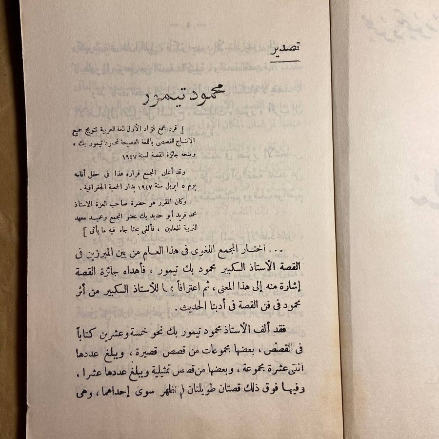 نداء المجهول - محمد تيمور