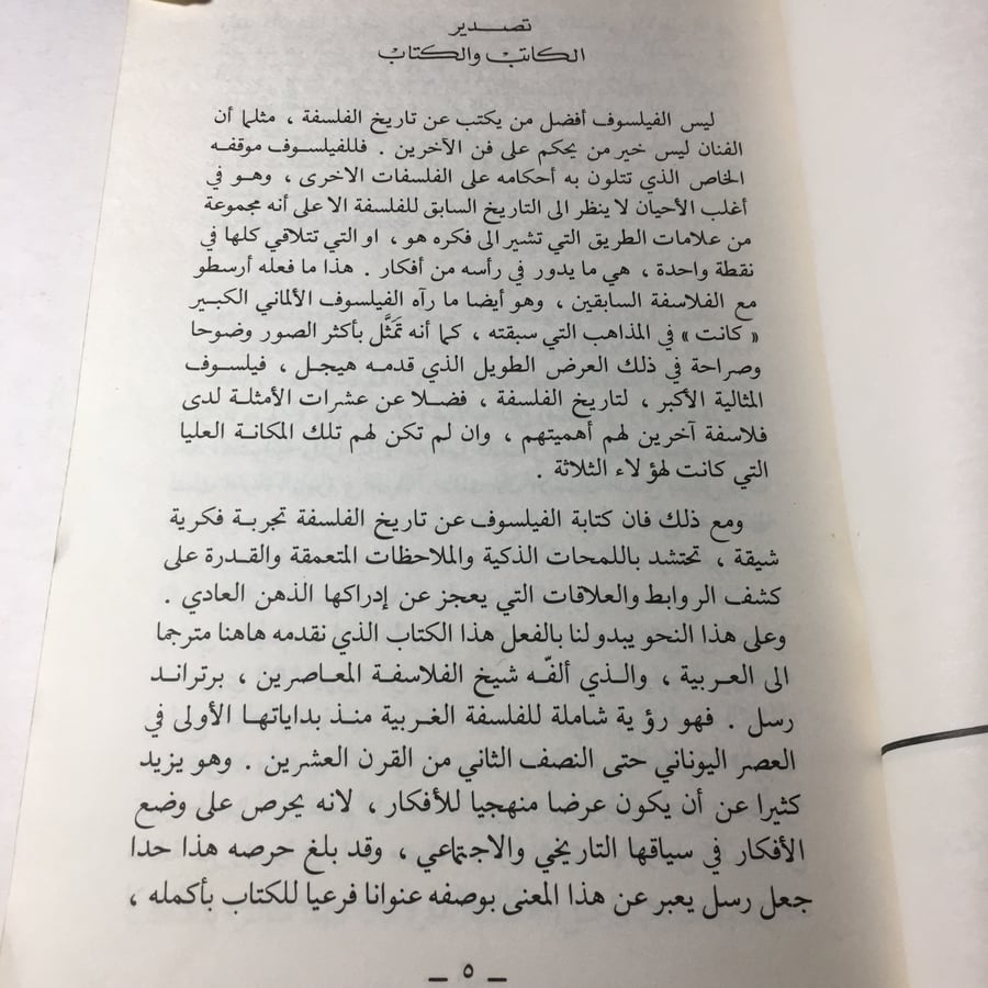 حكمة الغرب_برتراند راسل -(M6)