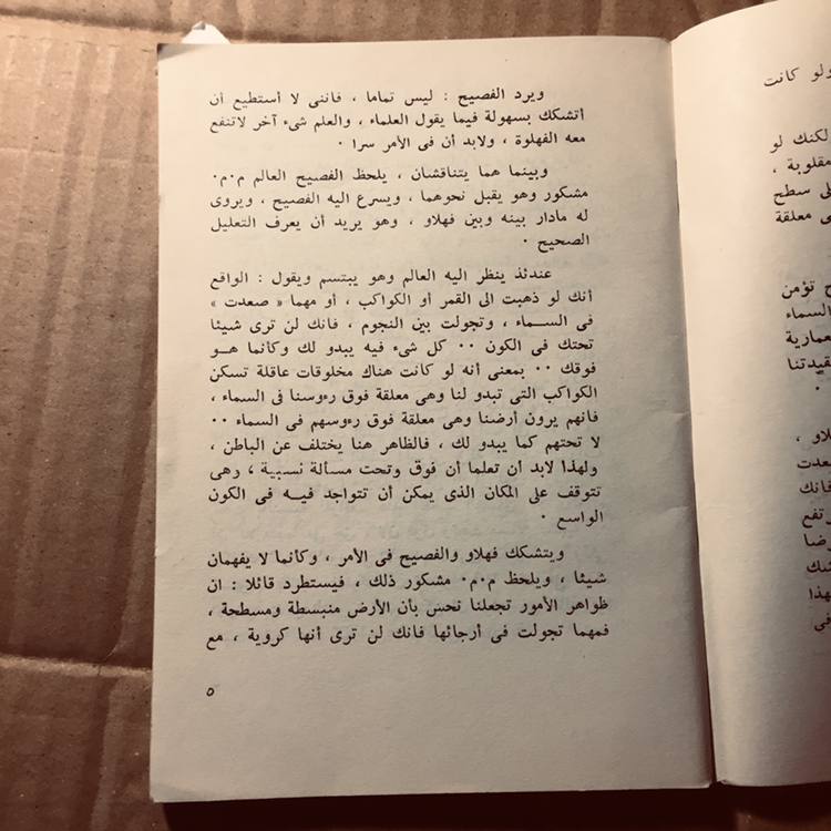 الانسان والنسبية والكون - عبدالمحسن صالح -c15