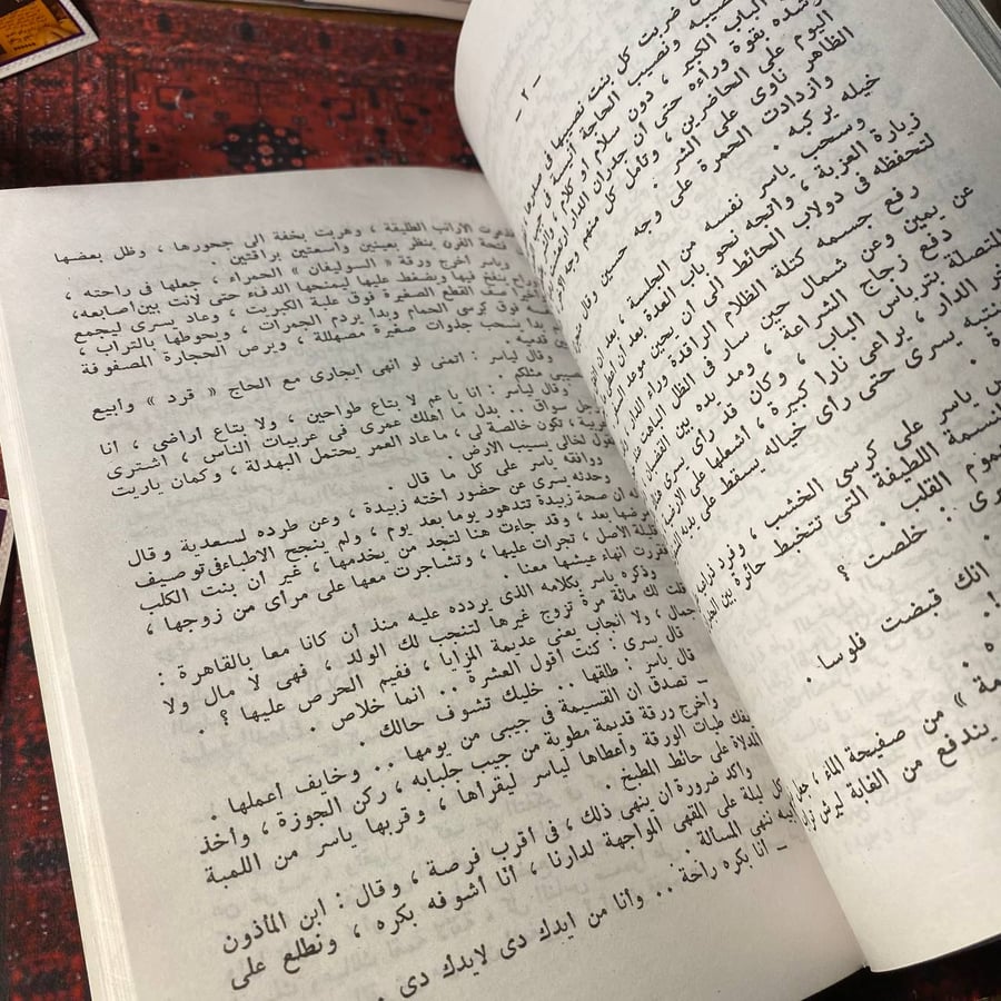 عطش الصبار - يوسف أبو رية