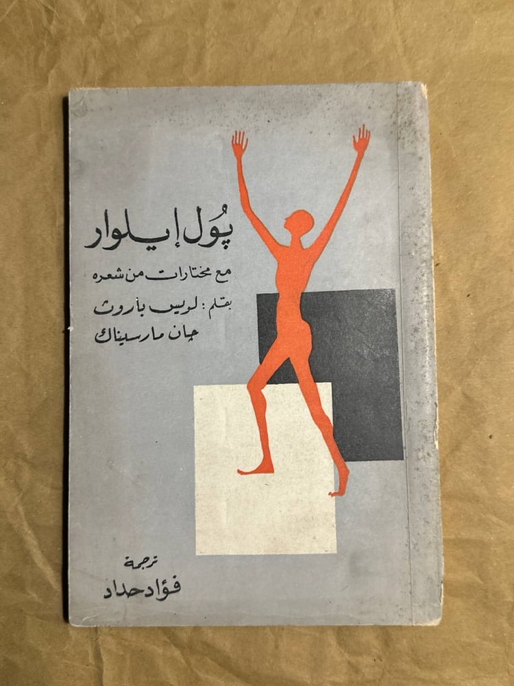 بول إيلورا -لويس باروث