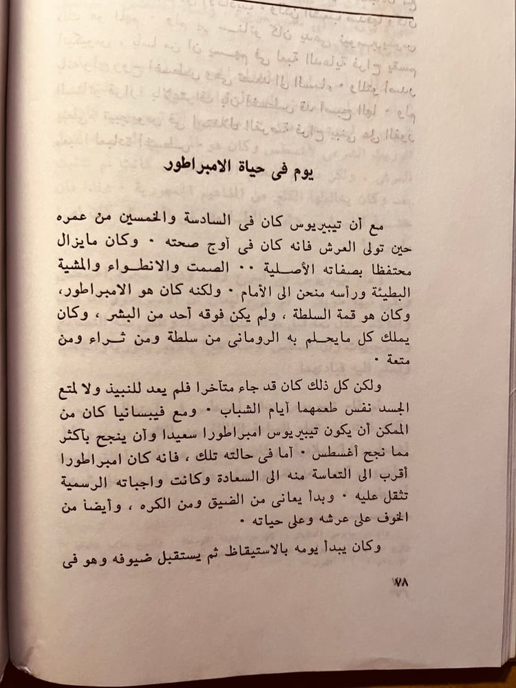 الامبراطور الرهيب - رنست ماسون