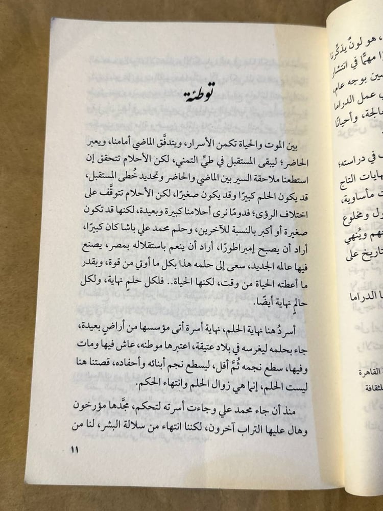 عروش تتهاوي - محمد غنيمة