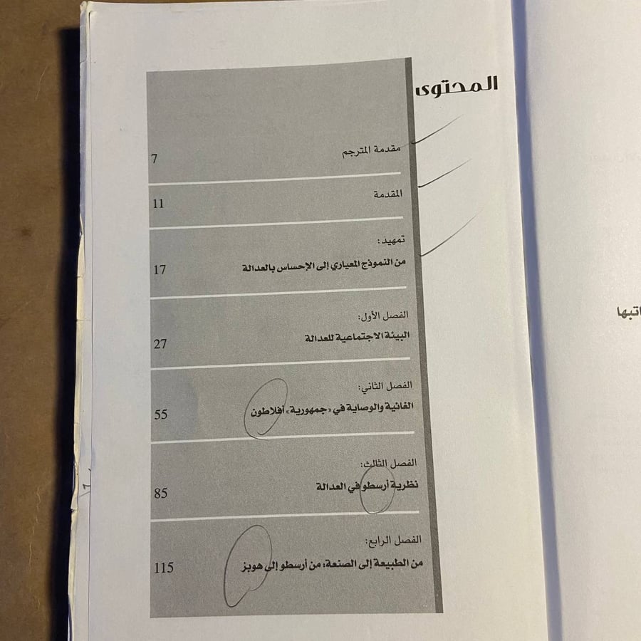 مختصر تاريخ العدالة - ديفيد جونستون - X00