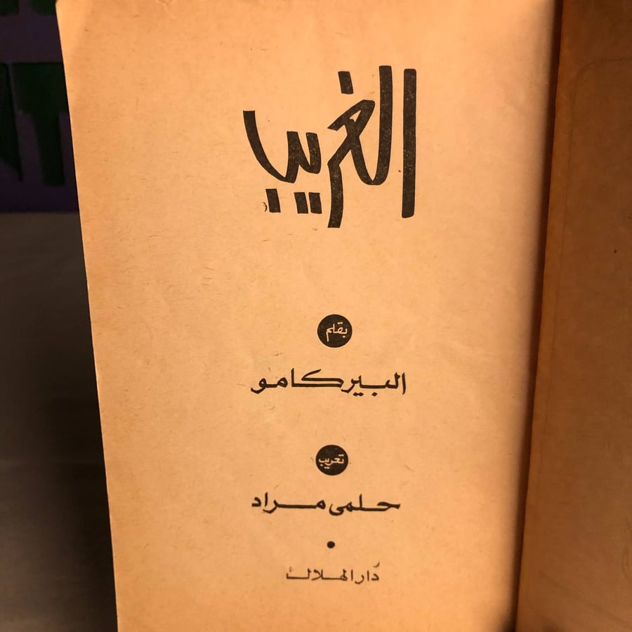 الغريب -البيركامو -RB1