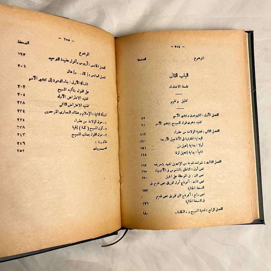 عقائد النصارى الموحدين بين الاسلام والمسيحية-حسني يوسف الأطير