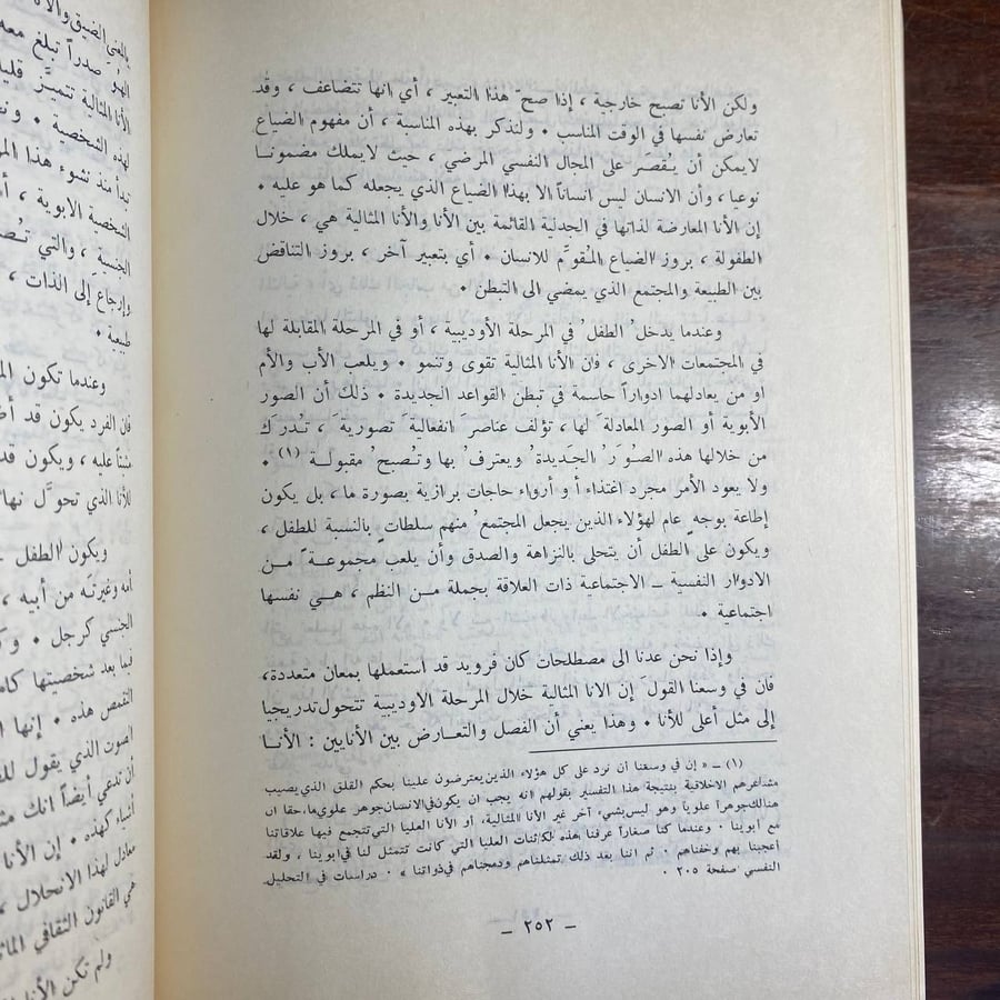 الثورة الفرويدية -بيير فوجيرولا -MS