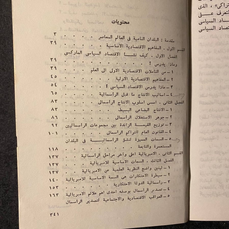 دراسات في الاقتصاد الامباريالية والبلدان النامية -يوري بوبوف  -MS