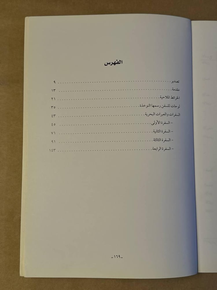 روزنامة - يعقوب يوسف الحجي