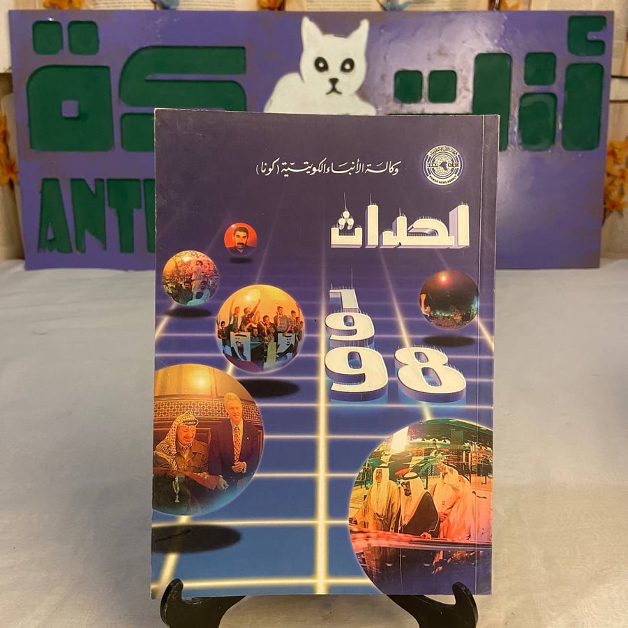 شراء كتاب احداث ادارة المعلومات والابحاث نسخة اصلية