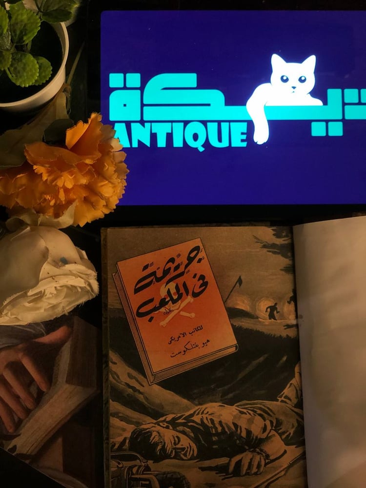 شراء كتاب جريمة في الملعب هيو بنتلوكست اونلاين في السعودية