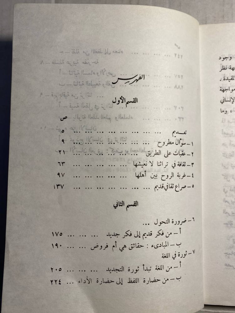 تجديد الفكر العربي_زكي نجيب محمود(D66)