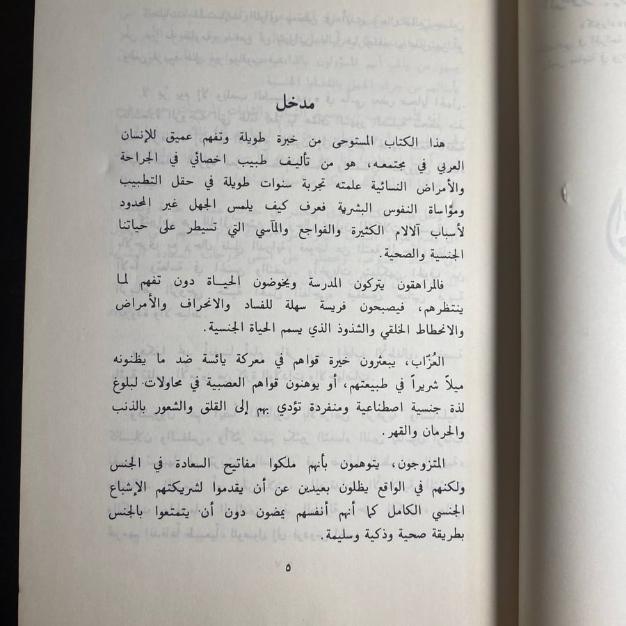 الجنس والصحة -سبيرو فاخورى -MS