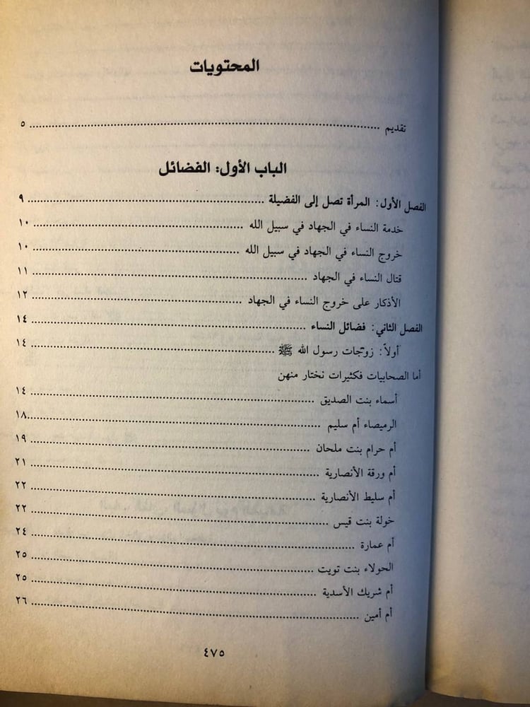 حياة المرأة المسلمة - ابراهيم محمد الجمل